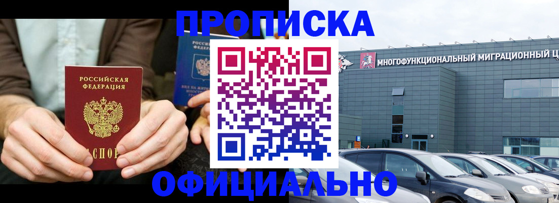 временная регистрация законно в Белебее