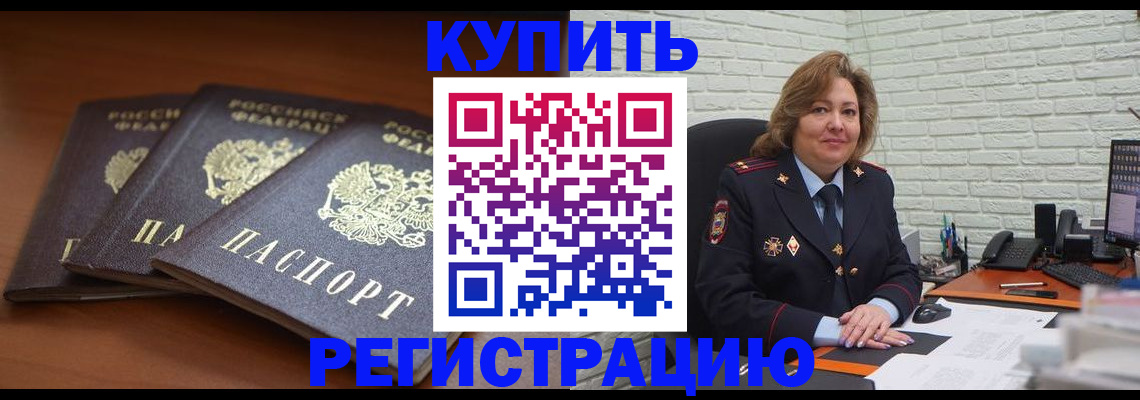 прописка регистрация в Белебее