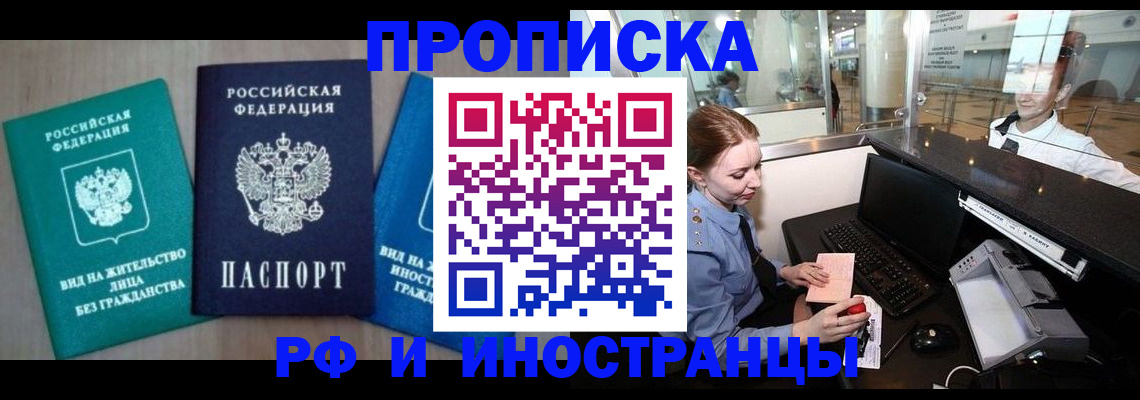 прописка законно в Белебее
