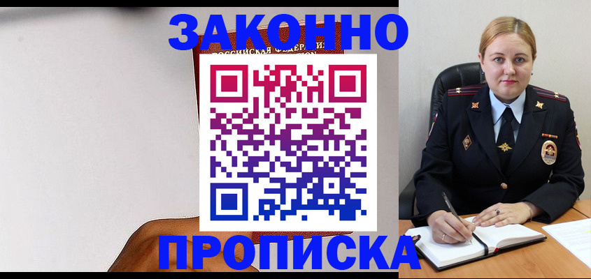 прописка паспорт в Белебее