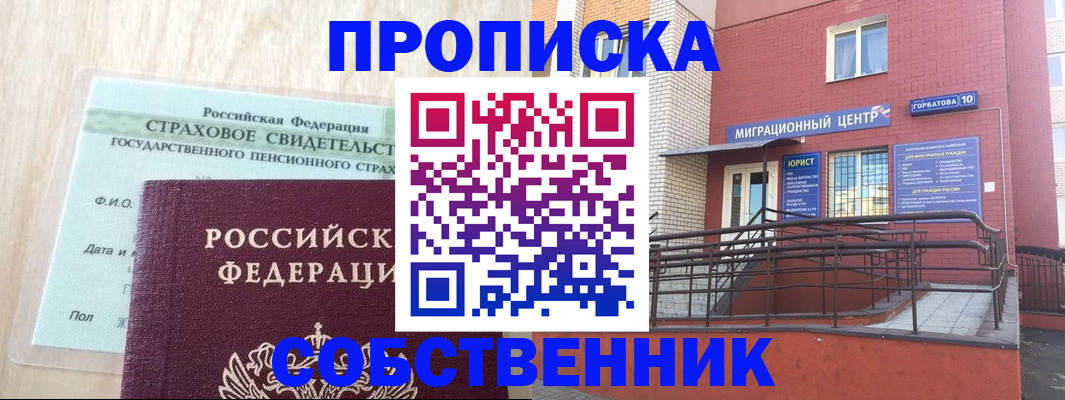 прописка штамп в Белебее