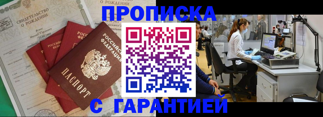 прописка ребенка в Белебее