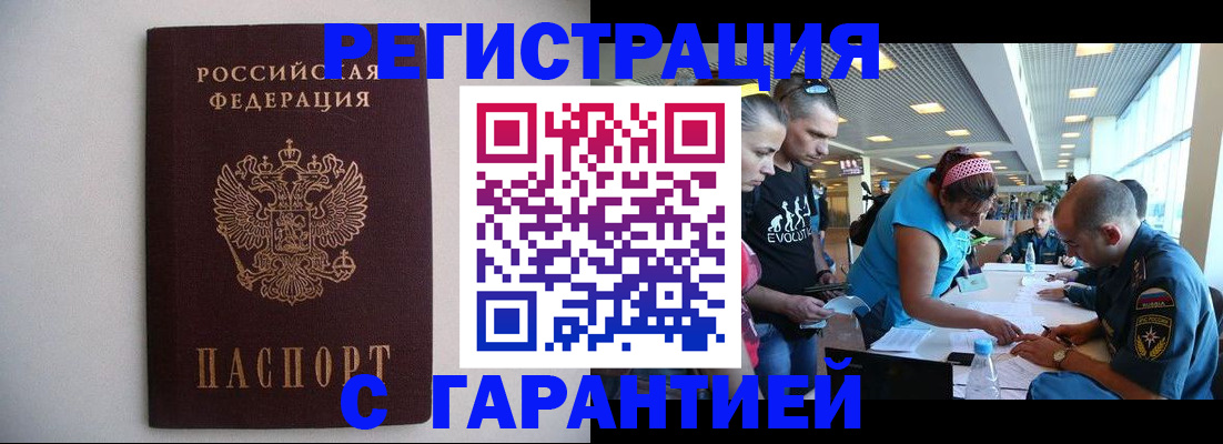 временная регистрация гарантия в Белебее