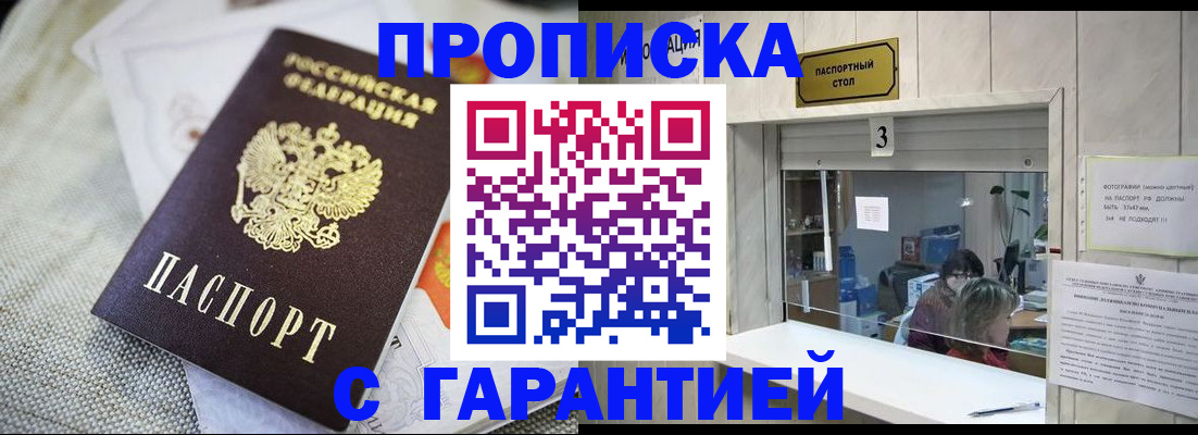 прописка для кредита в Белебее